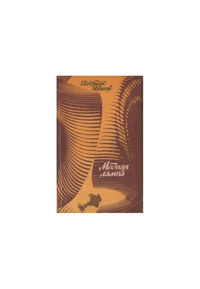 The Copper Lamp: Fantastic Stories and a Novel