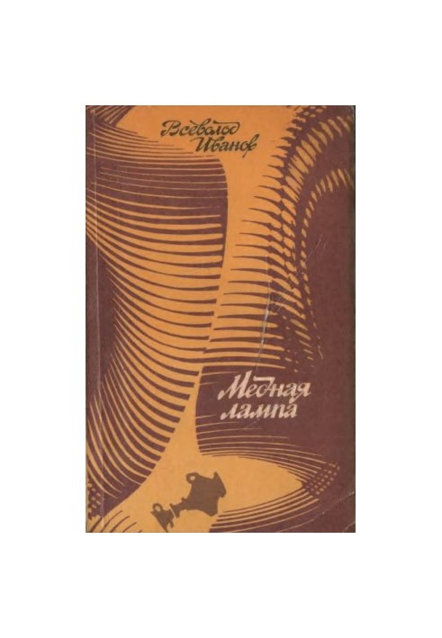 The Copper Lamp: Fantastic Stories and a Novel