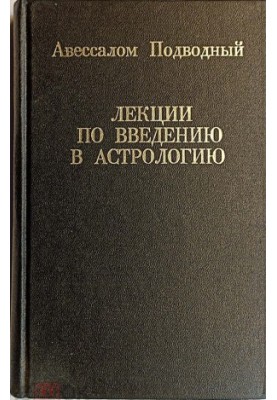 Lectures on Introduction to Astrology