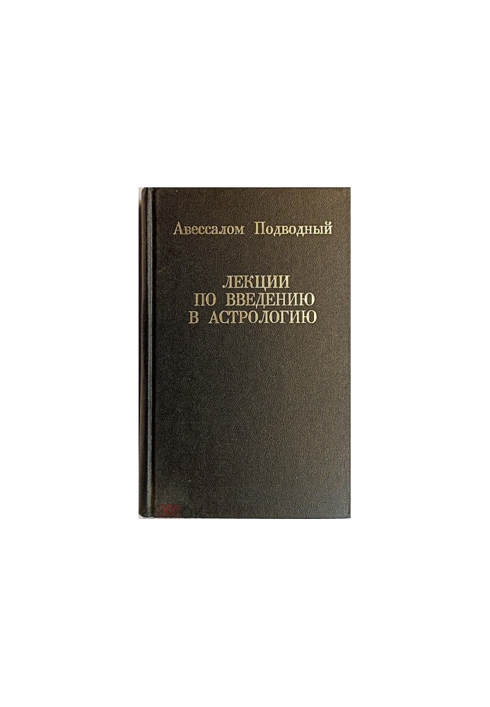 Lectures on Introduction to Astrology