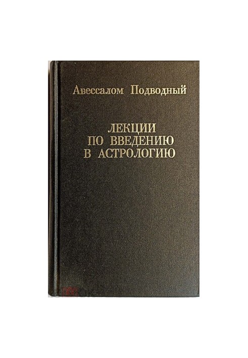 Lectures on Introduction to Astrology
