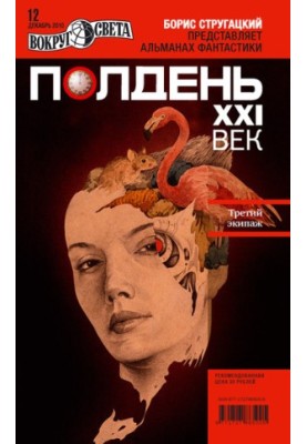 Noon, XXI century (December 2010)