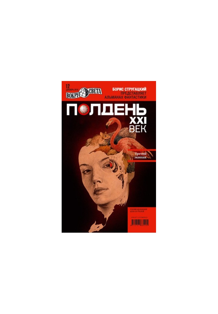 Noon, XXI century (December 2010)