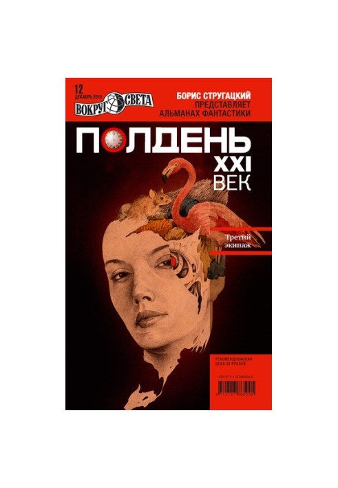 Noon, XXI century (December 2010)
