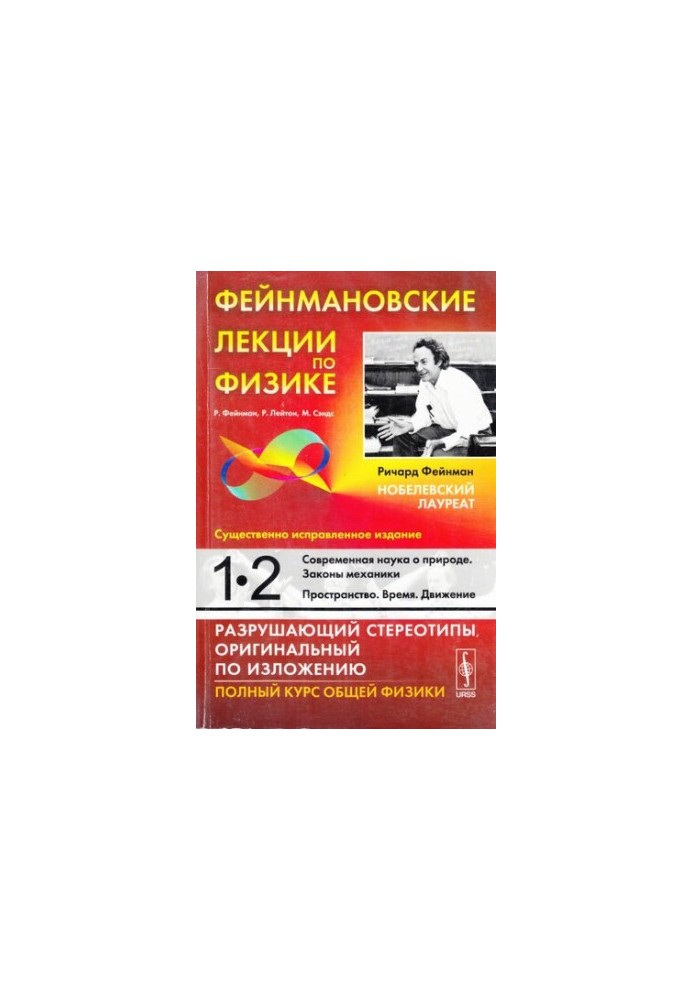 Фейнмановские лекции по физике: Современная наука о природе. Законы механики. Пространство. Время. Движение