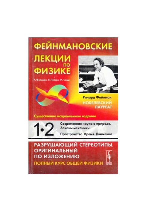 Фейнмановские лекции по физике: Современная наука о природе. Законы механики. Пространство. Время. Движение
