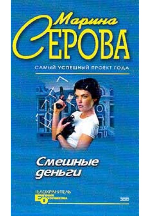 Смешные деньги