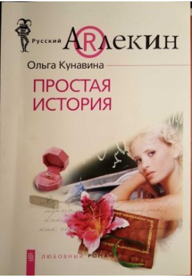 A simple story