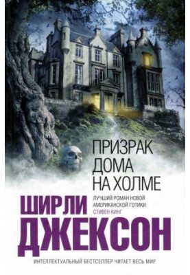Ghost of a house on a hill