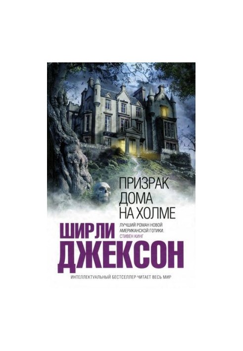 Ghost of a house on a hill