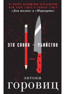 That word is murder.