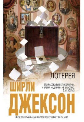 Lottery