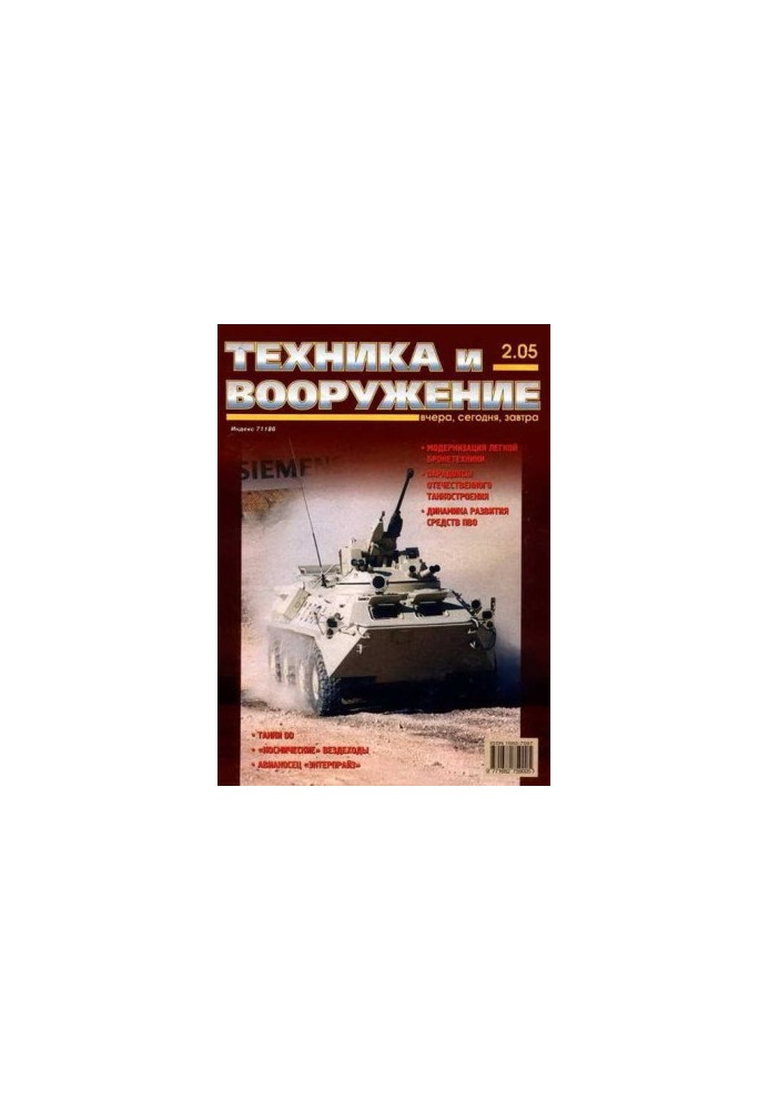 Техника и вооружение 2005 02