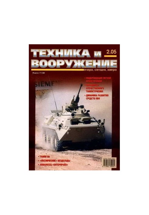 Техника и вооружение 2005 02