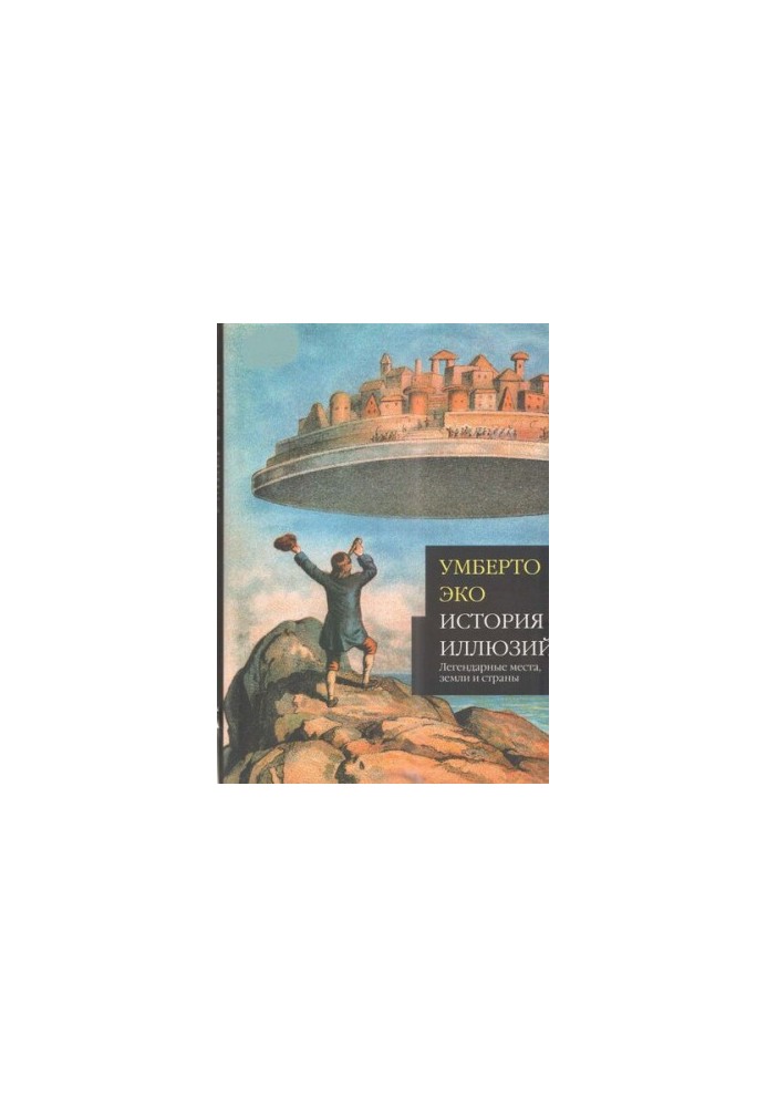 History of illusions: legendary places, lands and countries