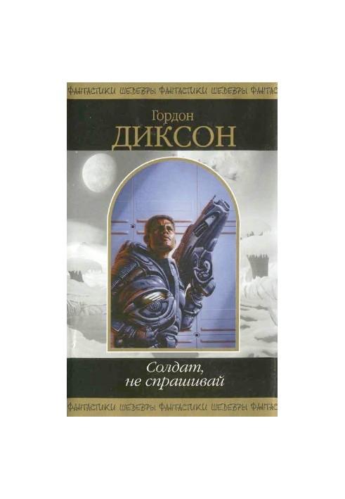 Солдат, не спрашивай