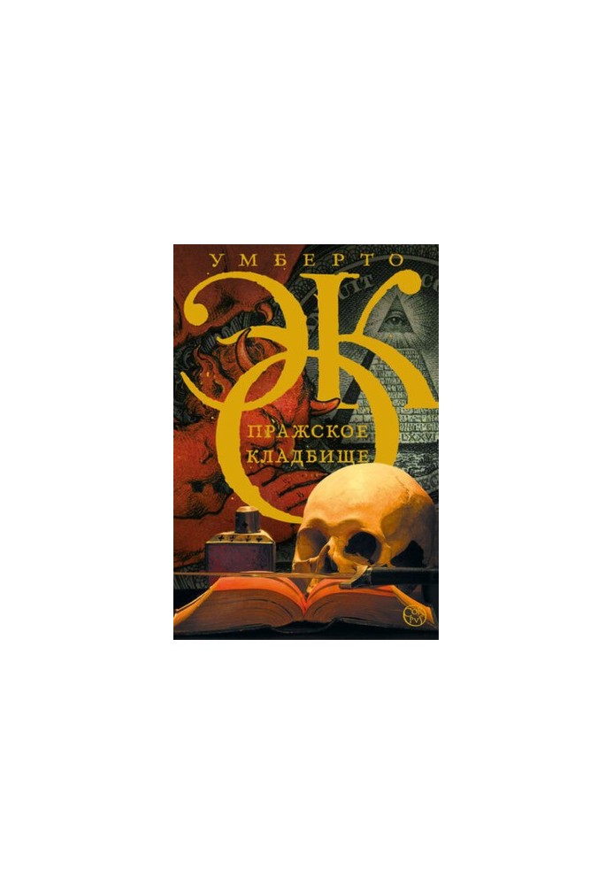 Пражское кладбище