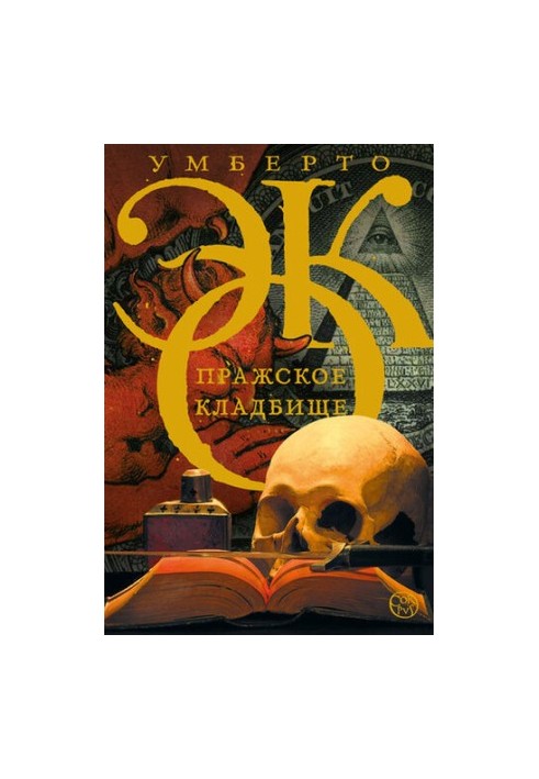 Пражское кладбище