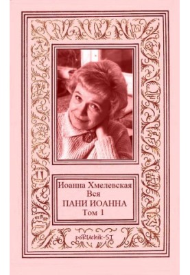 All Mrs. John. Volume 1
