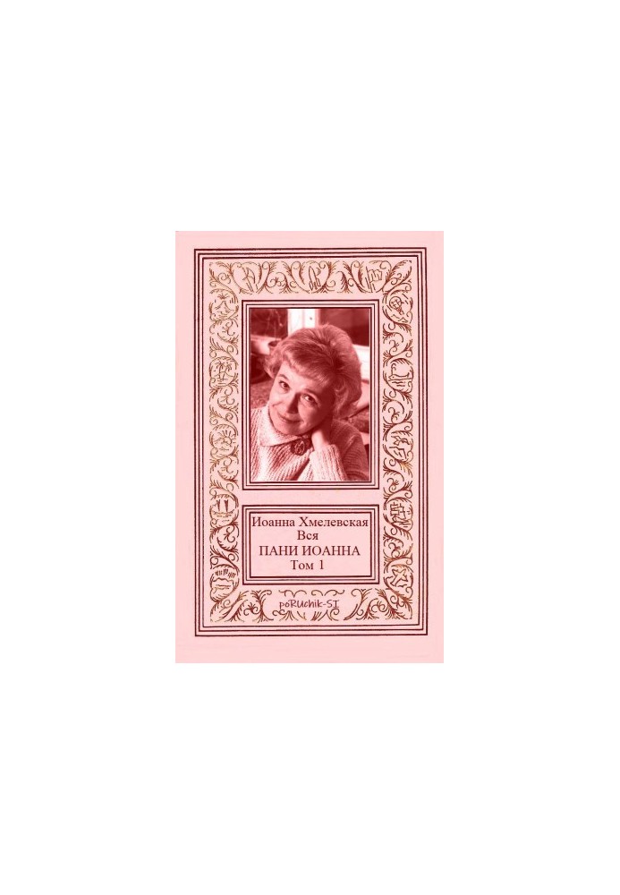 All Mrs. John. Volume 1