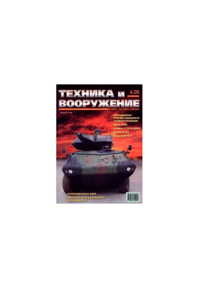 Equipment and weapons 2005 04