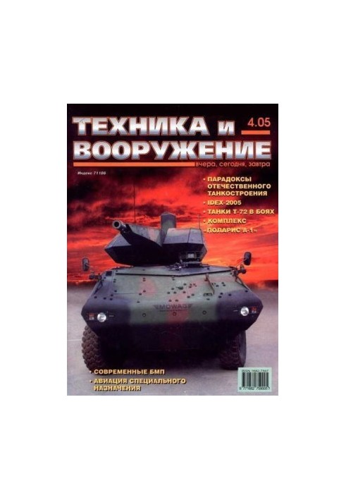 Equipment and weapons 2005 04