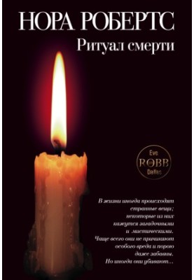 Ritual of Death
