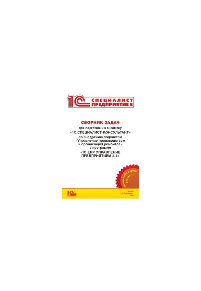 A collection of tasks for preparation for the exam 1C:Specialist in the implementation of subsystems Production management and ornanamization of repairs
