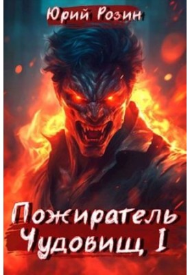 Book 3. The Beast Eater. Part 1