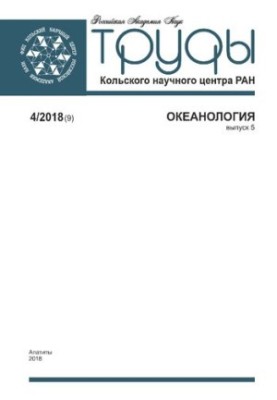 Труды Кольского научного центра: Океанология выпуск 5  Transactions Kola Science Centre: Oceonology Issue 5