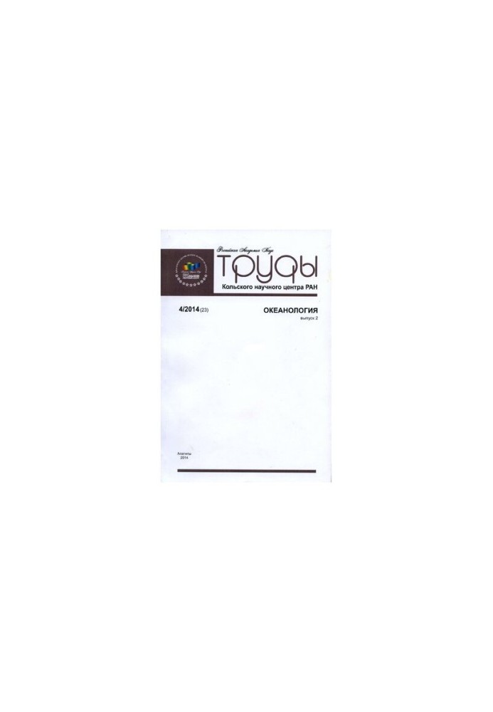 Proceedings of the Kola Science Centre: Oceanology Issue 2 Transactions Kola Science Centre: Oceanology Issue 2