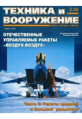 Equipment and weapons 2006 02