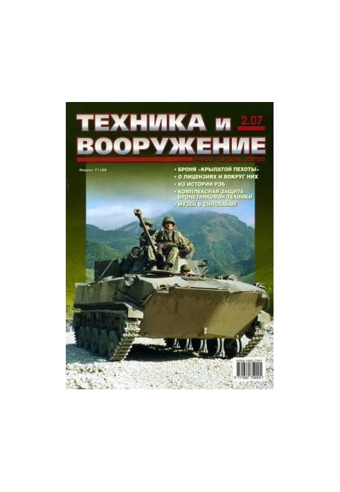 Техника и вооружение 2007 02