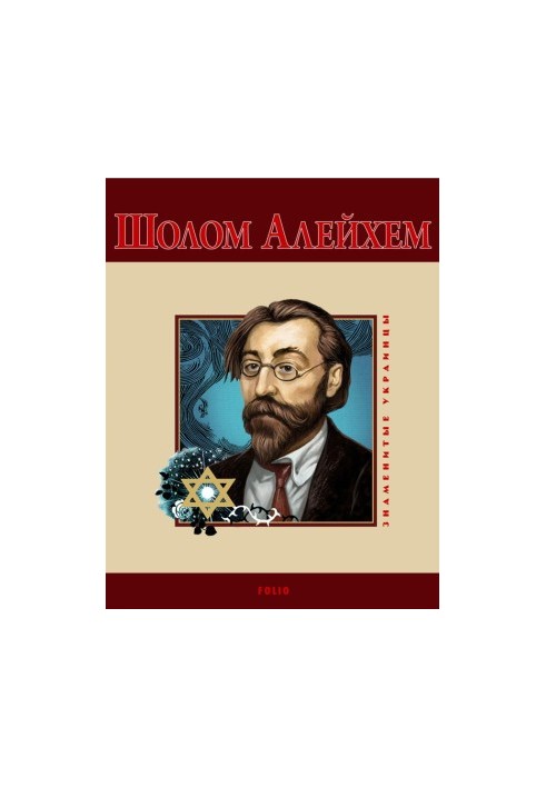 Sholem Aleichem