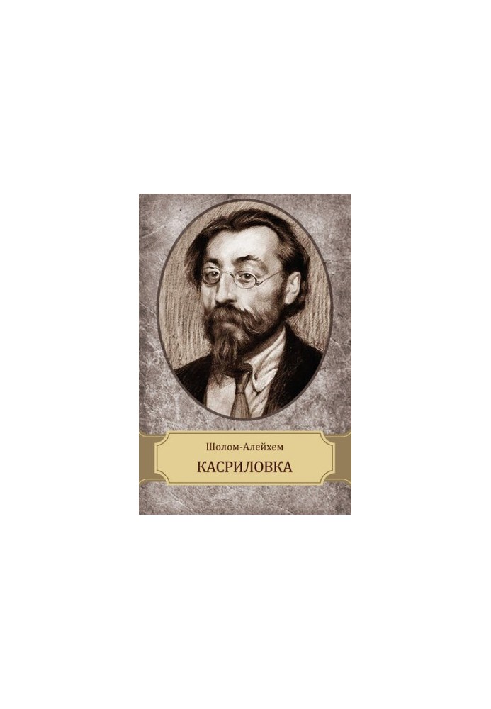 Kasrylovka