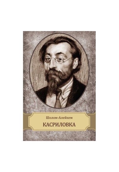 Kasrylovka