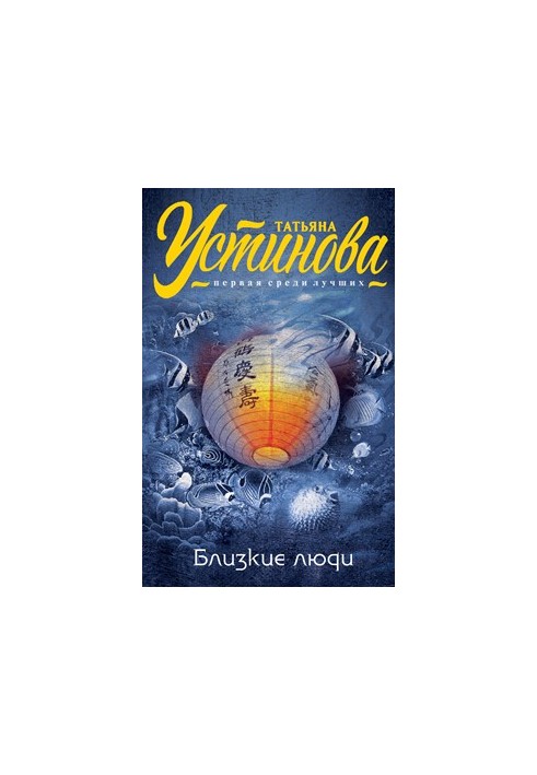 Близькі люди