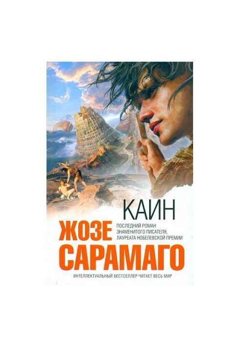 Каїн