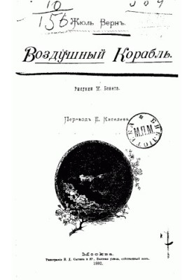 Воздушный корабль