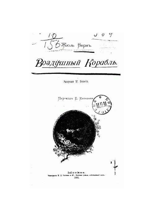 Воздушный корабль
