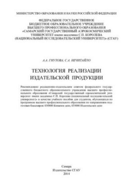 Technology for the sale of publishing products: a training manual for students enrolled in higher professional programs