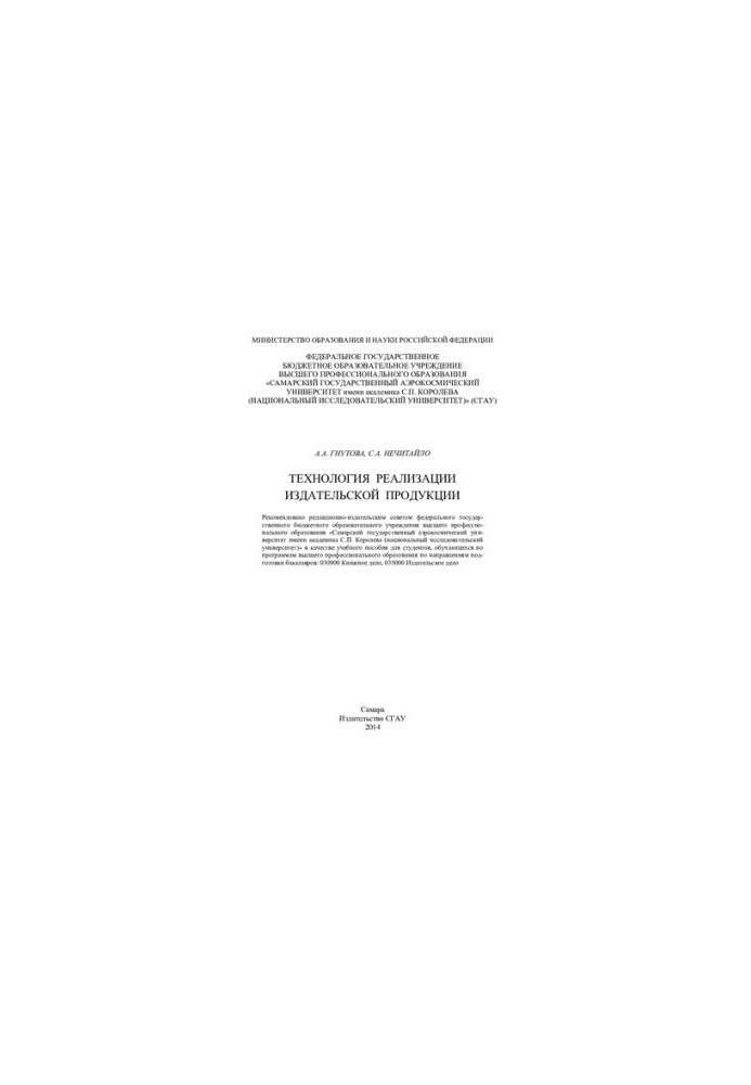 Technology for the sale of publishing products: a training manual for students enrolled in higher professional programs