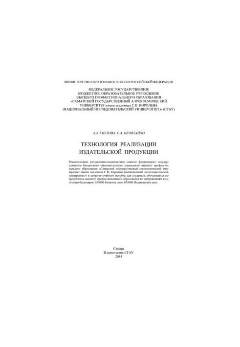 Technology for the sale of publishing products: a training manual for students enrolled in higher professional programs