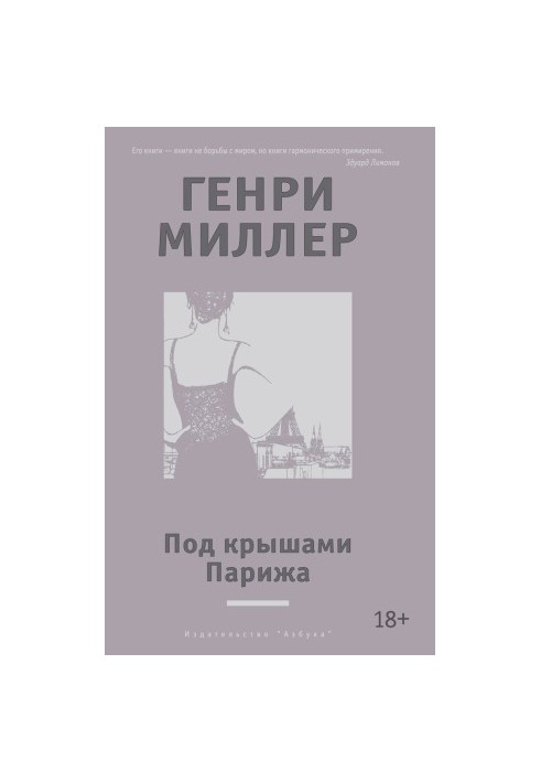 Под крышами Парижа (сборник)