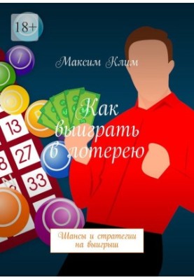 How to win the lottery. Chances and strategies to win