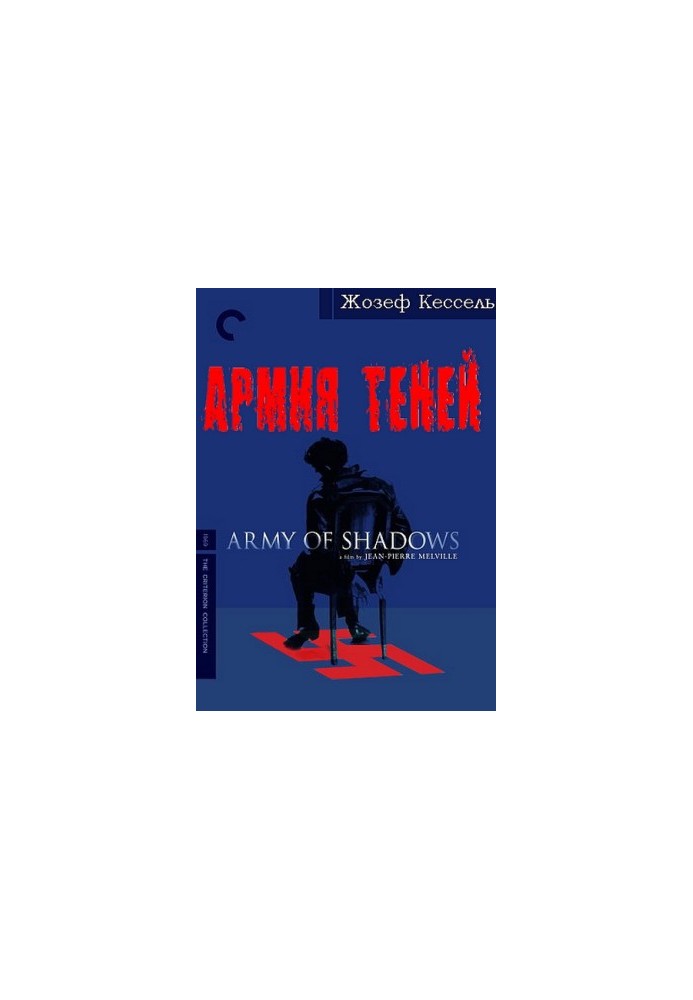 Армія тіней