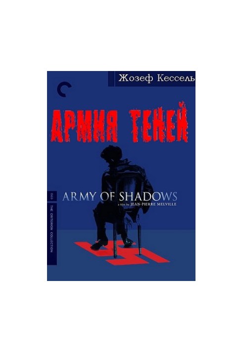 Армія тіней