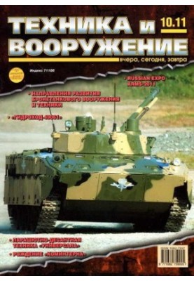 Equipment and weapons 2011 10