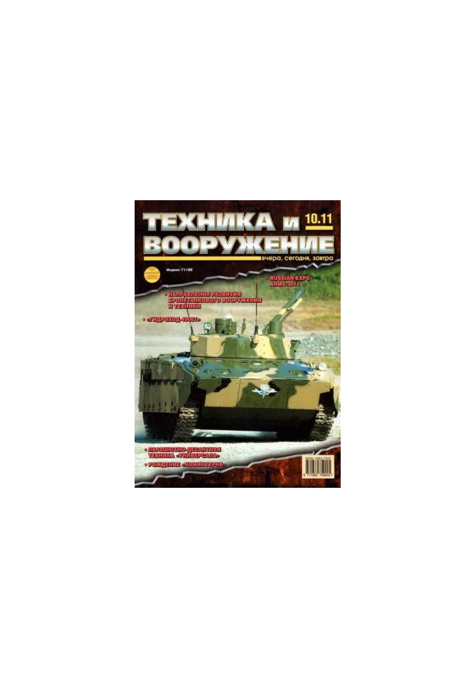 Equipment and weapons 2011 10