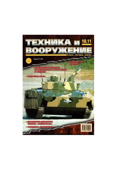 Equipment and weapons 2011 10